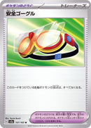 Protective Goggles 157/165 - Japonés-Kantocards