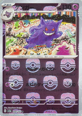 Gengar 094/165 - Reverse Holo - Master Ball - Japonés