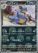 Nidoqueen 031/165 - Reverse Holo - Master Ball - Japonés-Kantocards