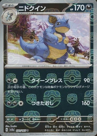 Nidoqueen 031/165 - Reverse Holo - Master Ball - Japonés-Kantocards