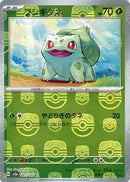 Bulbasaur 001/165 - Reverse Holo - Master Ball - Japonés-Kantocards