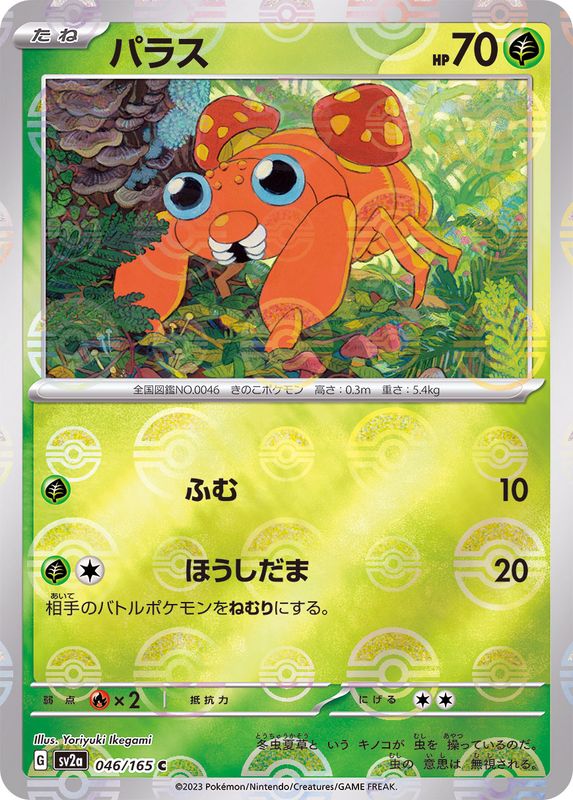 Paras 046/165 - Reverse Holo - Japonés