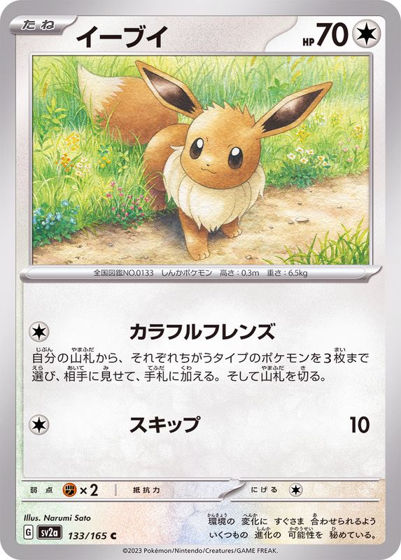 Eevee 133/165 - Japonés