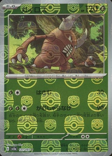 Pinsir 127/165 - Reverse Holo - Master Ball - Japonés