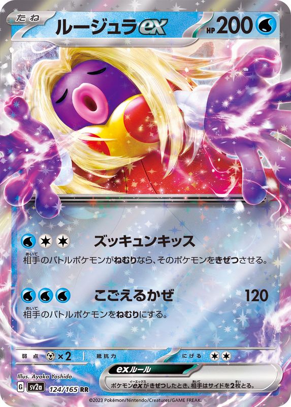 Jynx ex 124/165 - Japonés