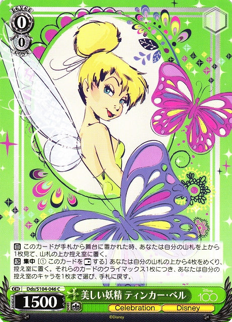 Tinker Bell Dds/S104-046