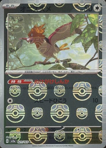 Spearow 021/165 - Reverse Holo - Master Ball - Japonés