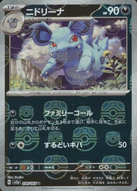 Nidorina 030/165 - Reverse Holo - Master Ball - Japonés-Kantocards