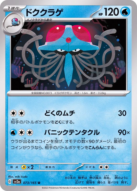 Tentacruel 073/165 - Japonés-Kantocards