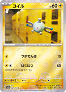 Magnemite 081/165 - Reverse Holo - Japonés-Kantocards