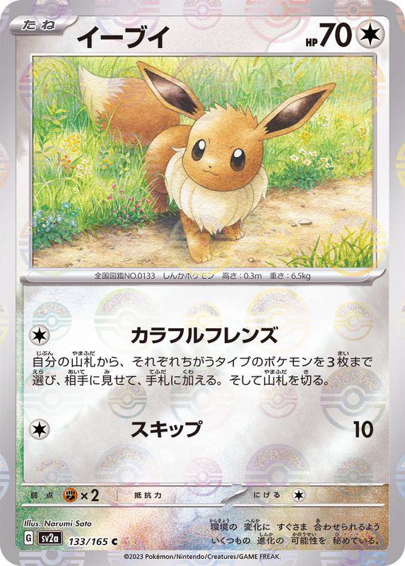Eevee 133/165 - Reverse Holo - Japonés