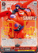 Hiro & Baymax Dds/S104-065 - Arte Alterno-Kantocards