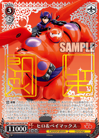 Hiro & Baymax Dds/S104-065 - Arte Alterno-Kantocards