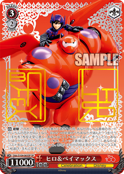 Hiro & Baymax Dds/S104-065 - Arte Alterno
