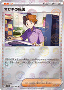 Bill's Transfer 164/165 - Reverse Holo - Japonés-Kantocards