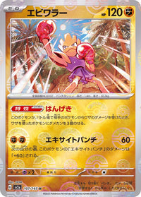 Hitmonchan 107/165 - Reverse Holo - Japonés-Kantocards