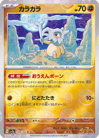 Cubone 104/165 - Reverse Holo - Japonés-Kantocards