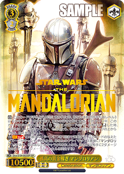 Mandalorian Dsw/S104-002 - Arte Alterno