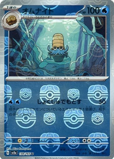 Omanyte 138/165 - Reverse Holo - Master Ball - Japonés