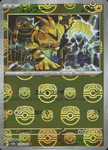 Electabuzz 125/165 - Reverse Holo - Master Ball - Japonés