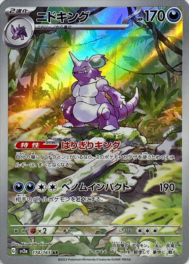 Nidoking 174/165 - Japonés