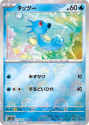 Horsea 116/165 - Reverse Holo - Japonés-Kantocards