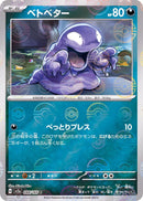 Grimer 088/165 - Reverse Holo - Japonés-Kantocards