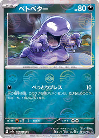 Grimer 088/165 - Reverse Holo - Japonés-Kantocards