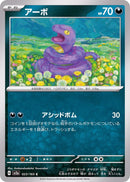 Ekans 023/165 - Japonés-Kantocards