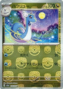 Dragonair 148/165 - Reverse Holo - Master Ball - Japonés-Kantocards
