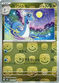 Dragonair 148/165 - Reverse Holo - Master Ball - Japonés-Kantocards