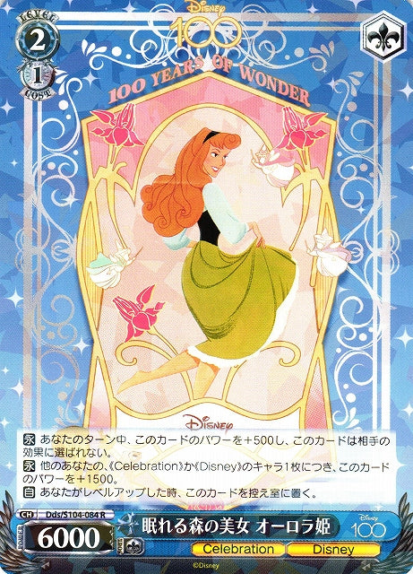 Sleeping Beauty Princess Aurora Dds/S104-084