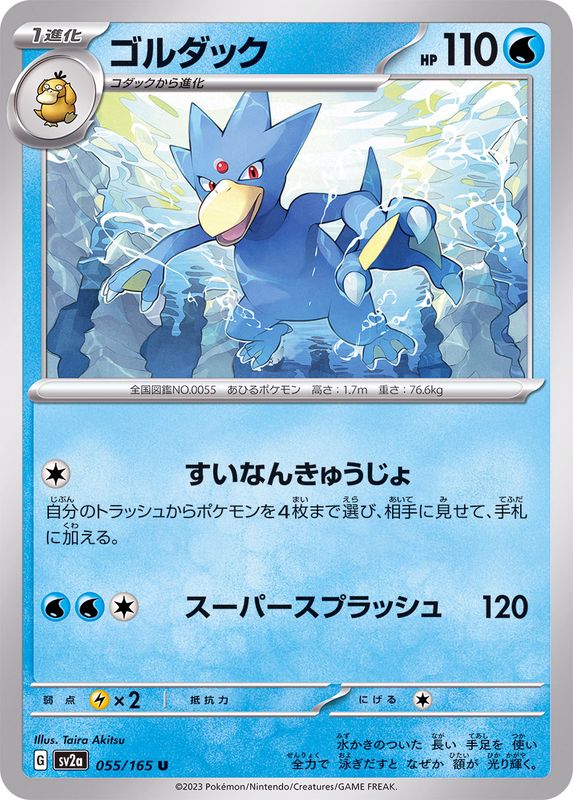 Golduck 055/165 - Japonés