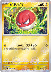 Voltorb 100/165 - Reverse Holo - Japonés-Kantocards