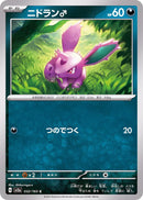 Nidoran 032/165 - Japonés-Kantocards