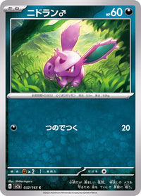 Nidoran 032/165 - Japonés-Kantocards