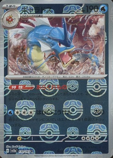 Gyarados 130/165 - Reverse Holo - Master Ball - Japonés