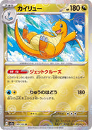 Dragonite 149/165 - Reverse Holo - Japonés-Kantocards