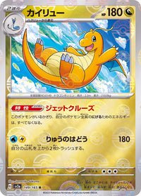 Dragonite 149/165 - Reverse Holo - Japonés-Kantocards