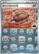 Antique Dome Fossil 155/165 - Reverse Holo - Master Ball - Japonés-Kantocards