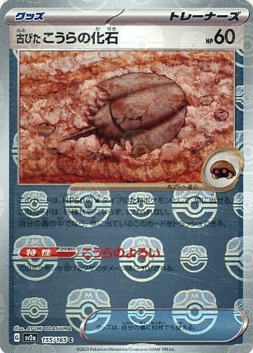 Antique Dome Fossil 155/165 - Reverse Holo - Master Ball - Japonés