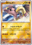 Hitmonlee 106/165 - Reverse Holo - Japonés-Kantocards