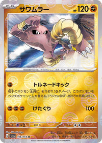 Hitmonlee 106/165 - Reverse Holo - Japonés-Kantocards