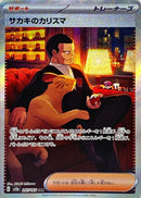 Giovanni's Charisma 207/165 - JAPONES -Kantocards
