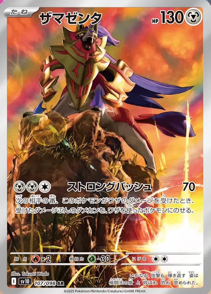 Zamazenta 107/098 - (JAPONES)