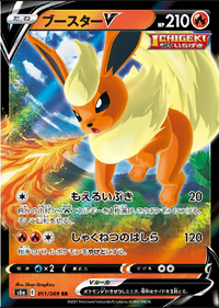 Flareon V 011/069 - JAPONÉS -Kantocards