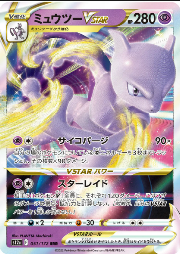 Mewtwo Vstar 051/172  - JAPONES -