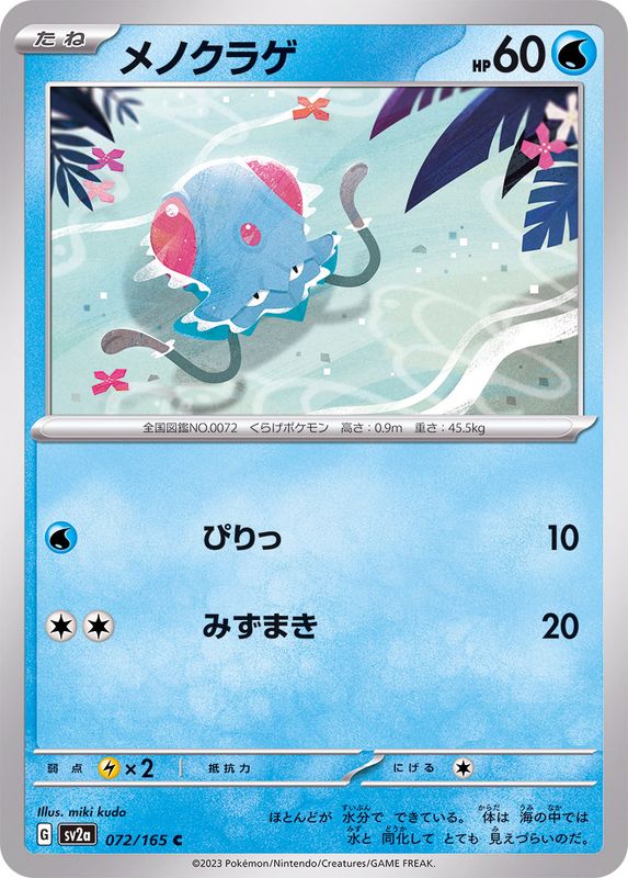 Tentacool 072/165 - Japonés