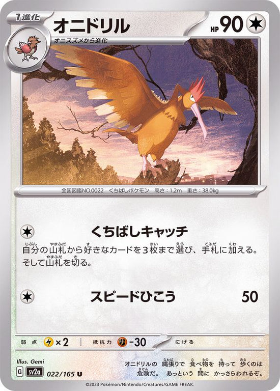 Fearow 022/165 - Japonés