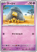 Abra 063/165 - Japonés-Kantocards